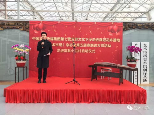 文化暖冬，翰墨传情——中国文化传媒集团第七党支部携手《艺术市场》杂志社成功举办文化下乡暨春联送万家活动