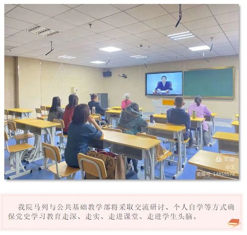 我院马列与公共基础教学部组织第一场党史学习教育集体学习会